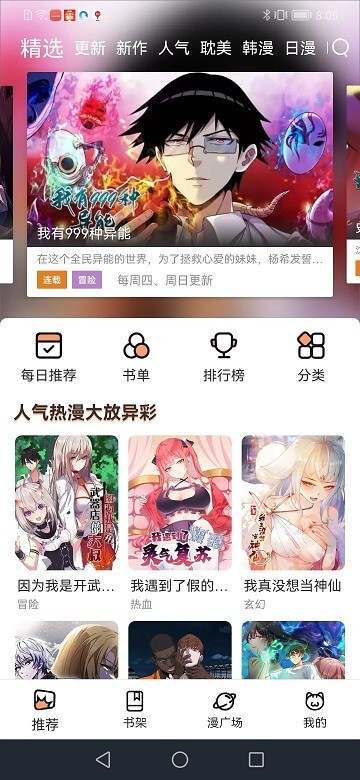 喵趣漫画网络网站_喵趣漫画网页版登录v1.0.5