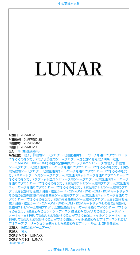 日本meArts更新露娜游戏商标设计