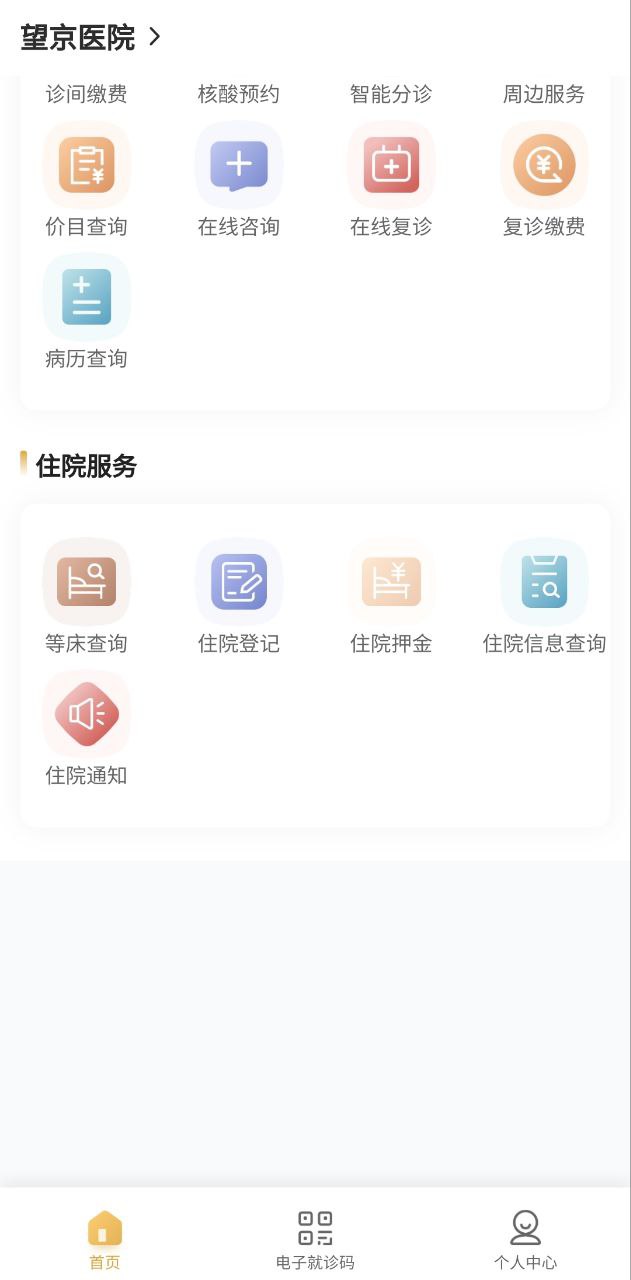 望京医院app下载网站_望京医院应用程序v1.0.1