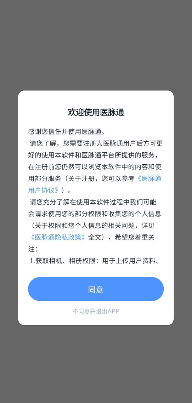 医脉通app网站_医脉通app开户网站v6.4.3.1