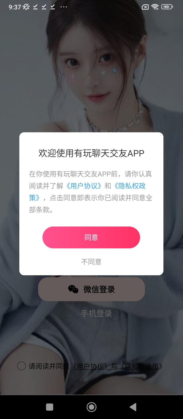 有玩聊天交友app登陆地址_有玩聊天交友平台登录网址v1.0.9