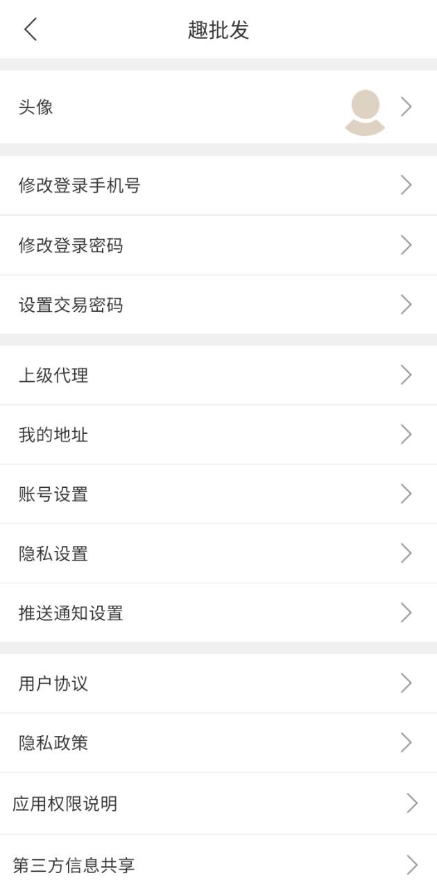 趣批发app_趣批发安卓软件免费版v3.4.6