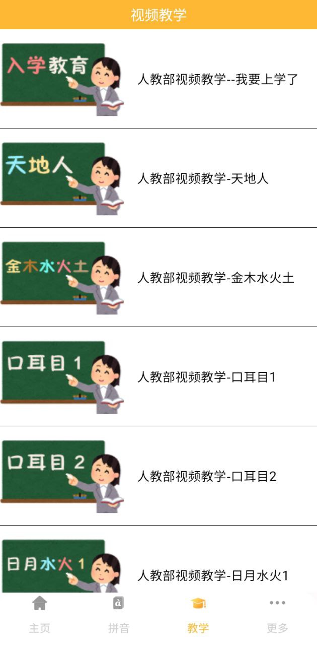 拼音查询手册2024最新永久免费版_拼音查询手册安卓移动版v1.0.1