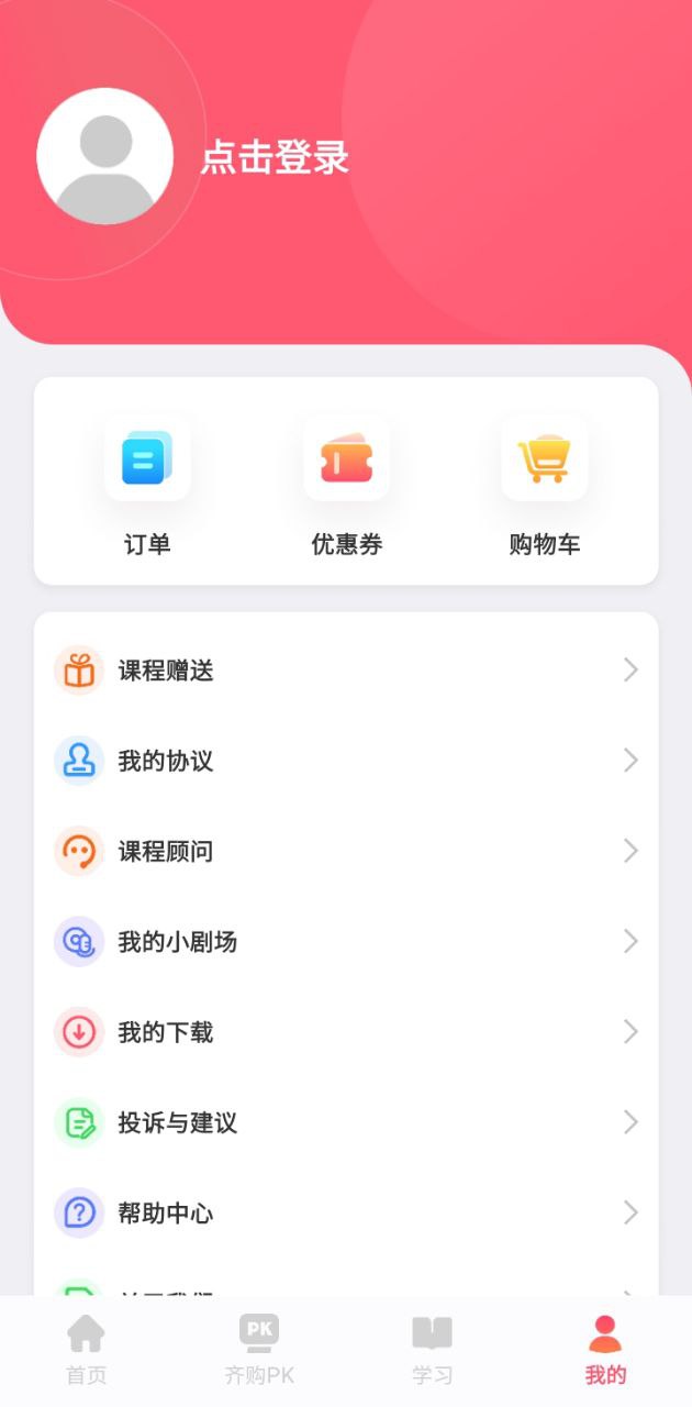 睿知点app下载2024_睿知点安卓软件最新版v1.8.8