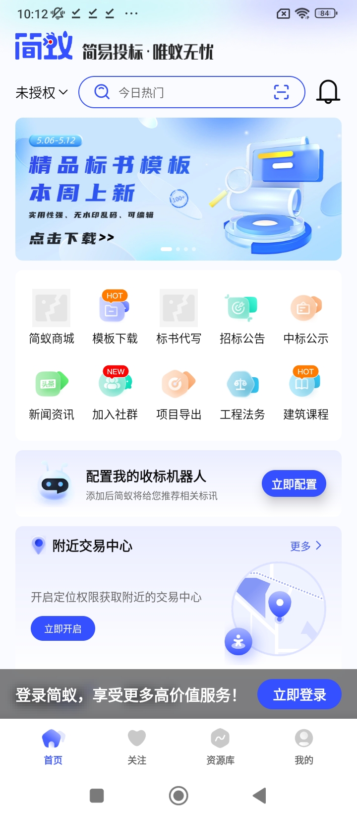 免费下载简蚁最新版_简蚁app注册v1.6.1