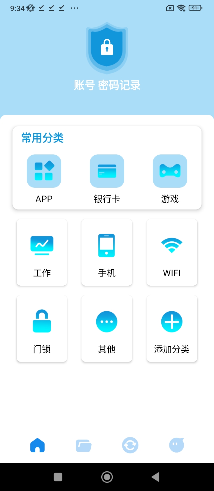 密码查看助手app下载安装最新版本_密码查看助手应用纯净版v1.6