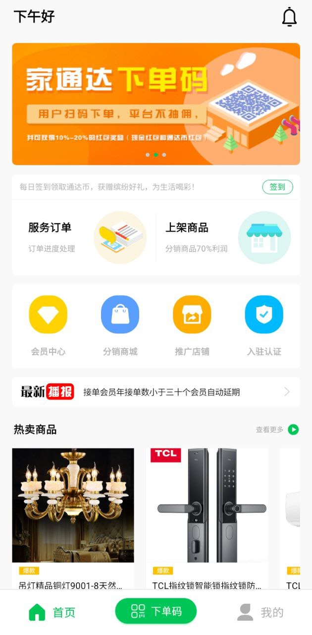 家通达app下载安卓版_家通达应用免费下载v4.1.0