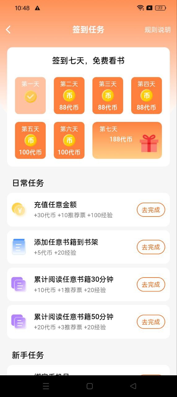 热文小说app下载免费下载_热文小说平台app纯净版v1.0.2