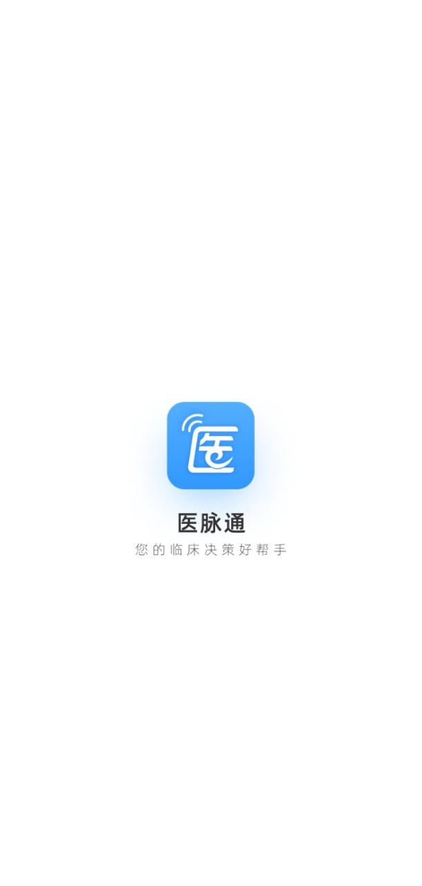 医脉通app网站_医脉通app开户网站v6.4.3.1