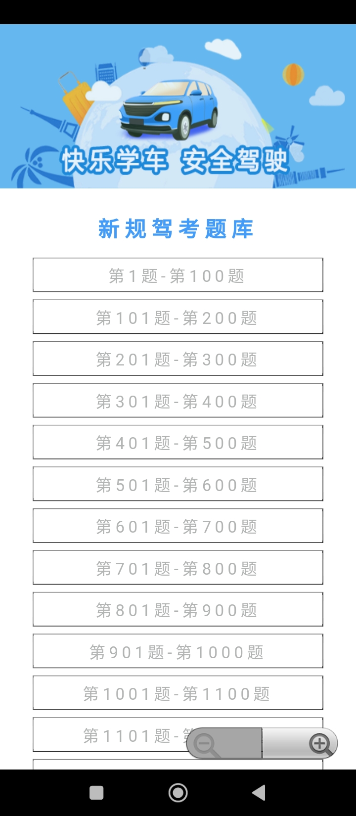 驾考100app下载2024_驾考100安卓软件最新版v1.8