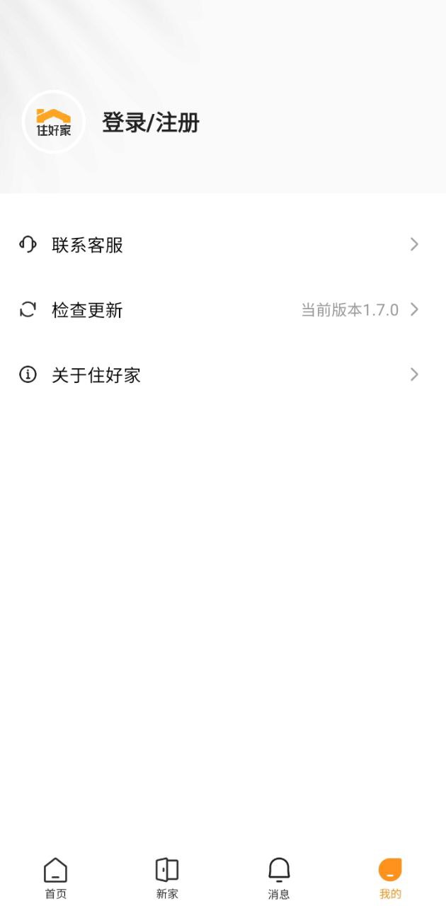 住好家app下载安装最新版_住好家应用安卓版下载v1.7.0