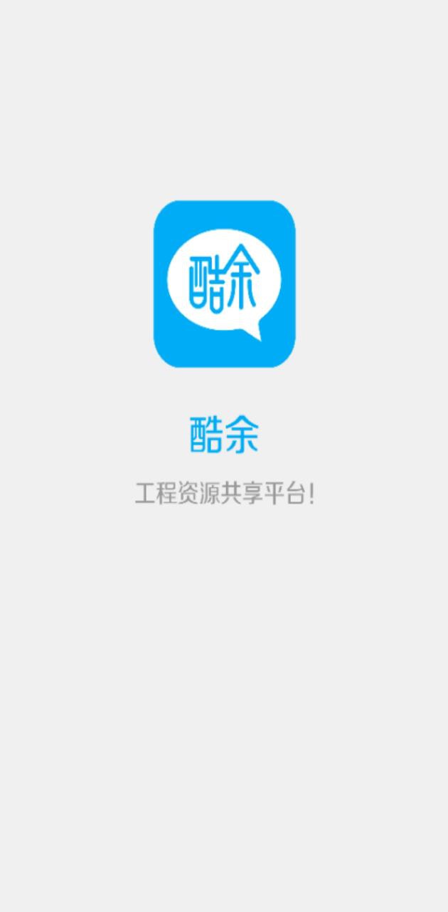 酷余工程库管登陆注册_酷余工程库管手机版app注册v4.0.2