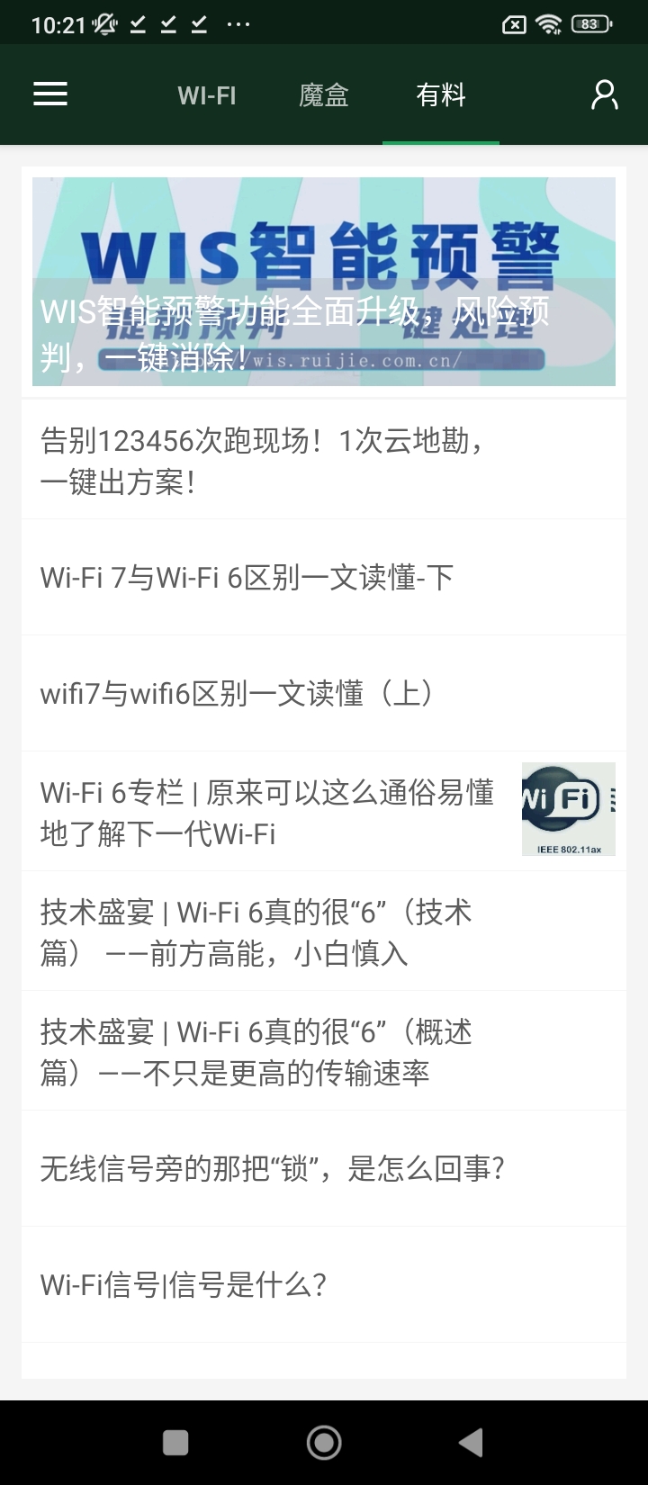 WiFi魔盒app2024下载_WiFi魔盒安卓软件最新下载安装v3.13.15