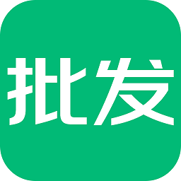 趣批发app_趣批发安卓软件免费版v3.4.6