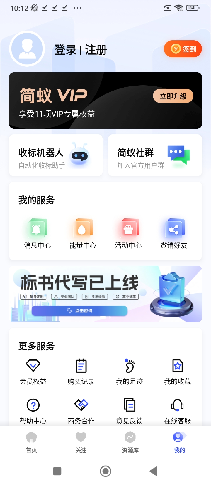 免费下载简蚁最新版_简蚁app注册v1.6.1