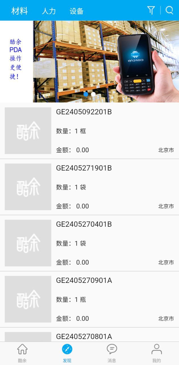 酷余工程库管登陆注册_酷余工程库管手机版app注册v4.0.2