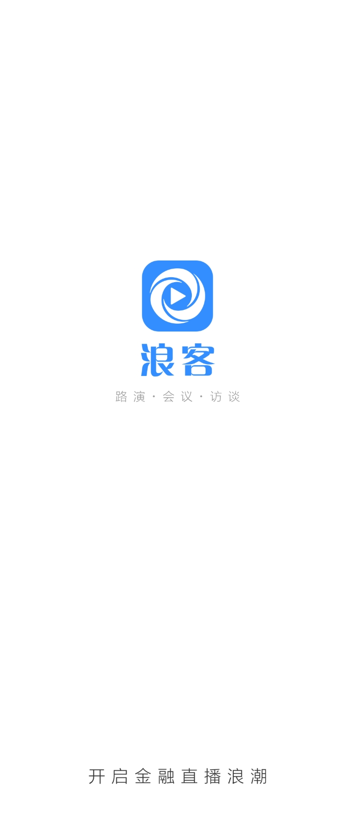 免费下载浪客最新版_浪客app注册v4.9.6