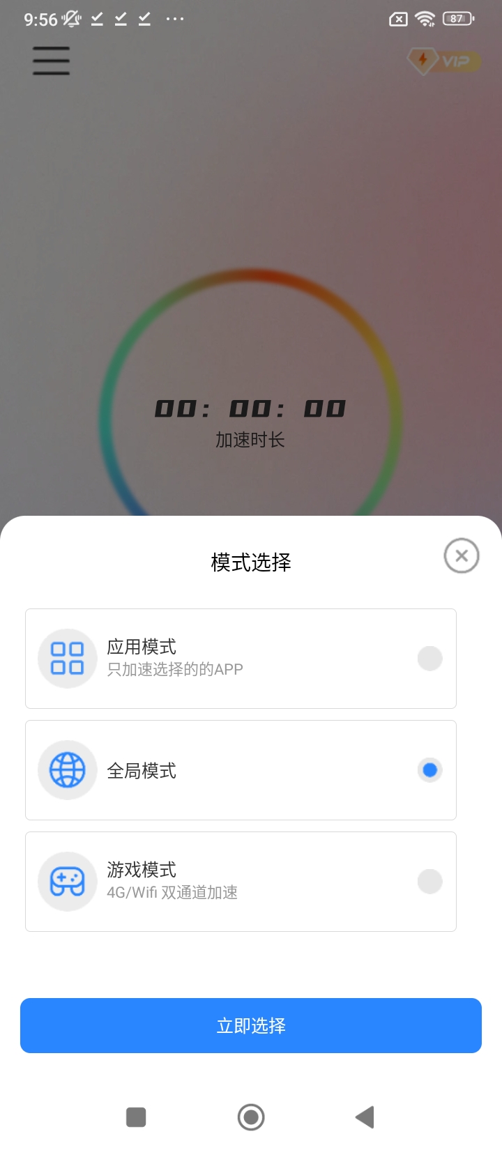 旋风加速器app_旋风加速器安卓软件免费版v2.3