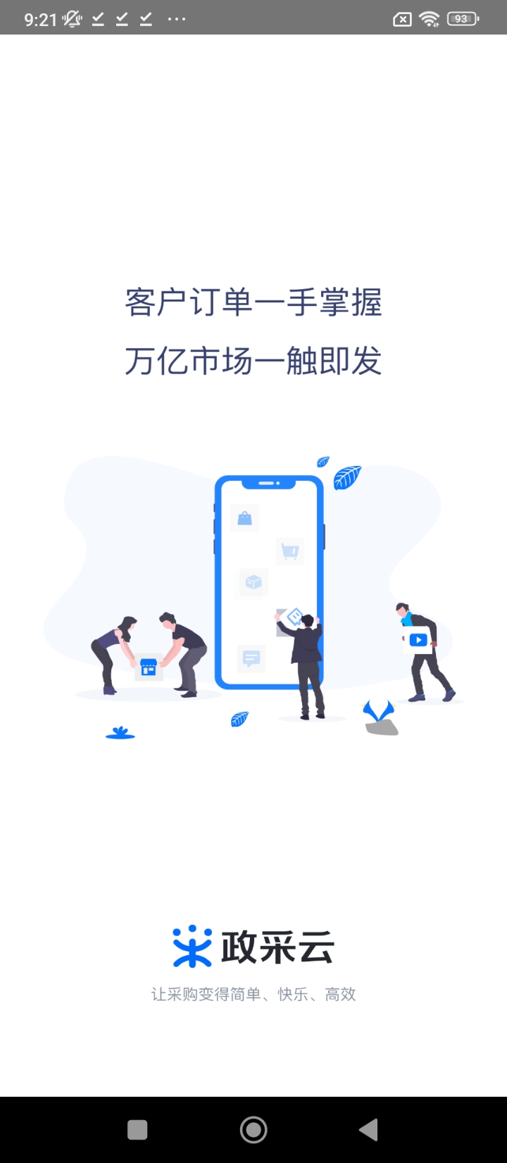 政采云商家版app下载免费_政采云商家版平台appv2.4.4