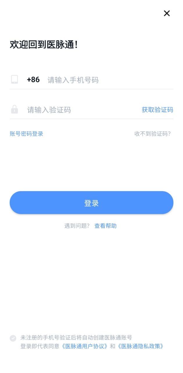 医脉通app网站_医脉通app开户网站v6.4.3.1