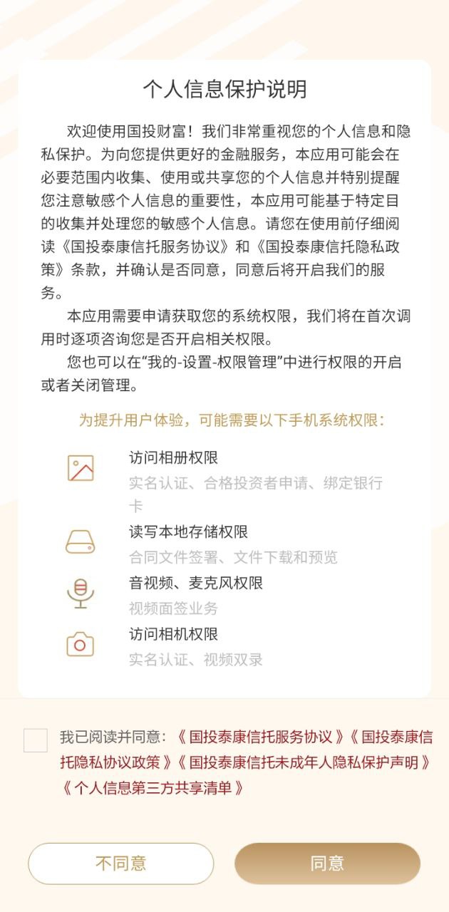 国投财富网络网站_国投财富网页版登录v1.1.8