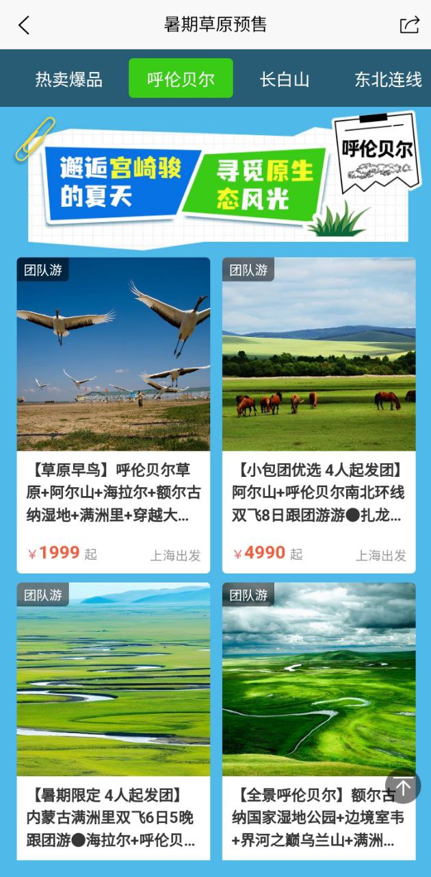 春秋旅游app登陆网页版_春秋旅游新用户注册v10.9.2