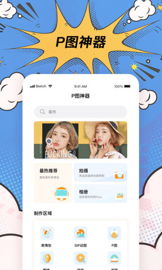 P图神器登录首页_P图神器网站首页网址v3.4.6