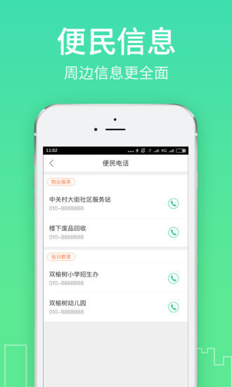 社区半径app下载安卓_社区半径应用下载v3.6.11