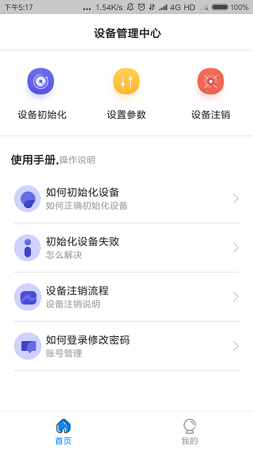 中卡设备管理app下载2024_中卡设备管理安卓软件最新版v1.7.1