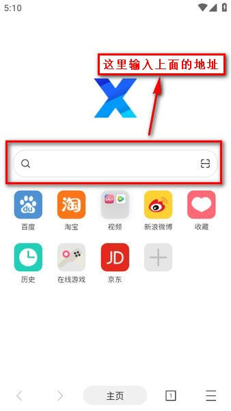 X浏覽器