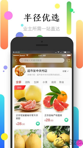 社区半径app下载安卓_社区半径应用下载v3.6.11