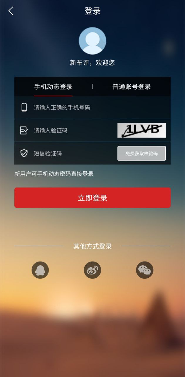 新车评app下载安装最新版本_新车评应用纯净版v4.4.8