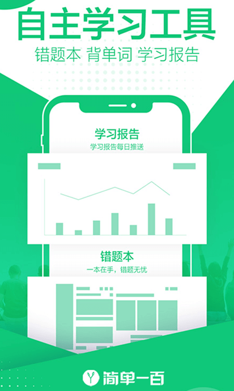 简单一百app下载安卓版_简单一百应用免费下载v1.3.5