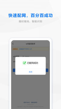 wifi配网