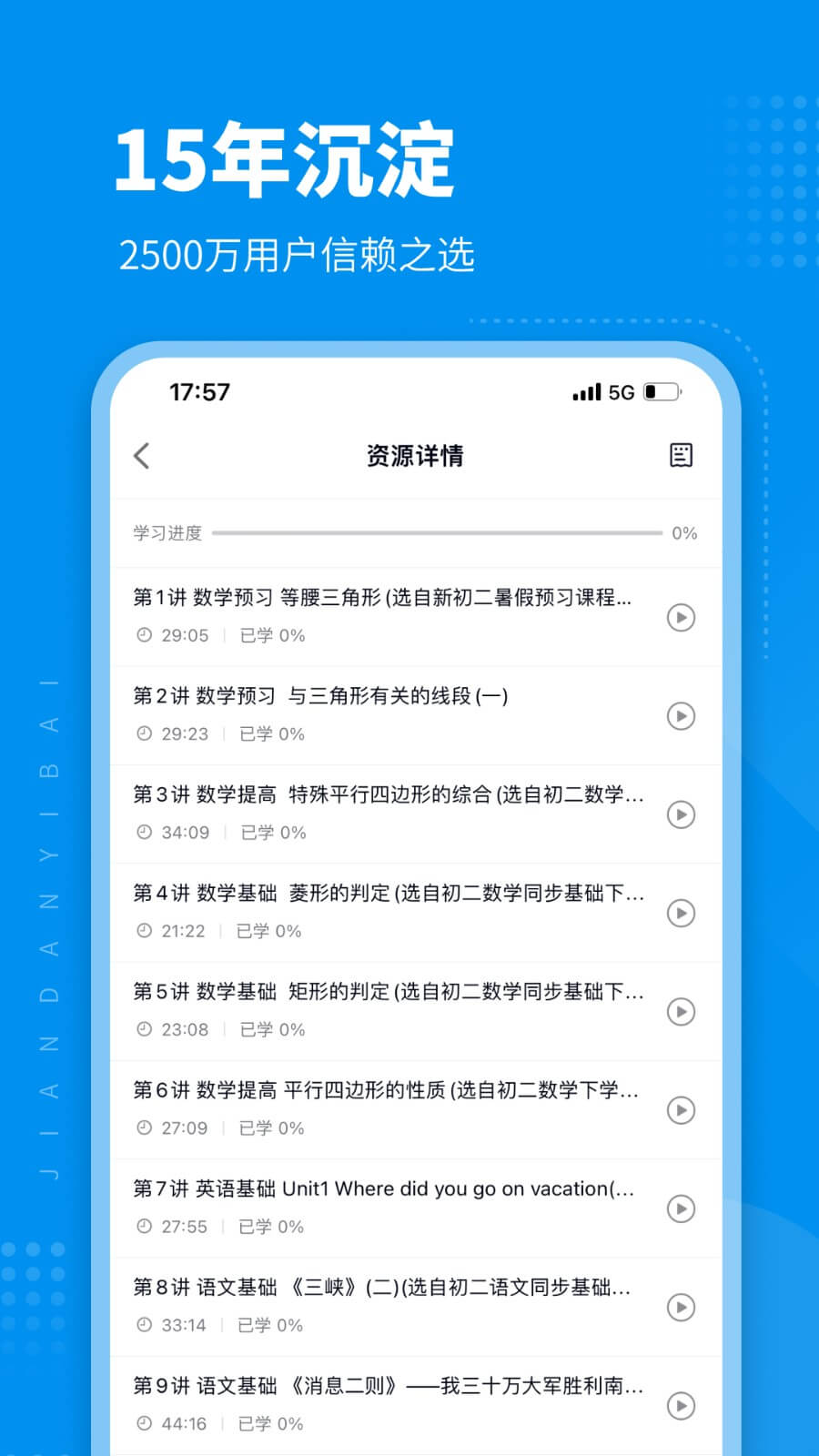 简单一百app下载安卓版_简单一百应用免费下载v1.3.5