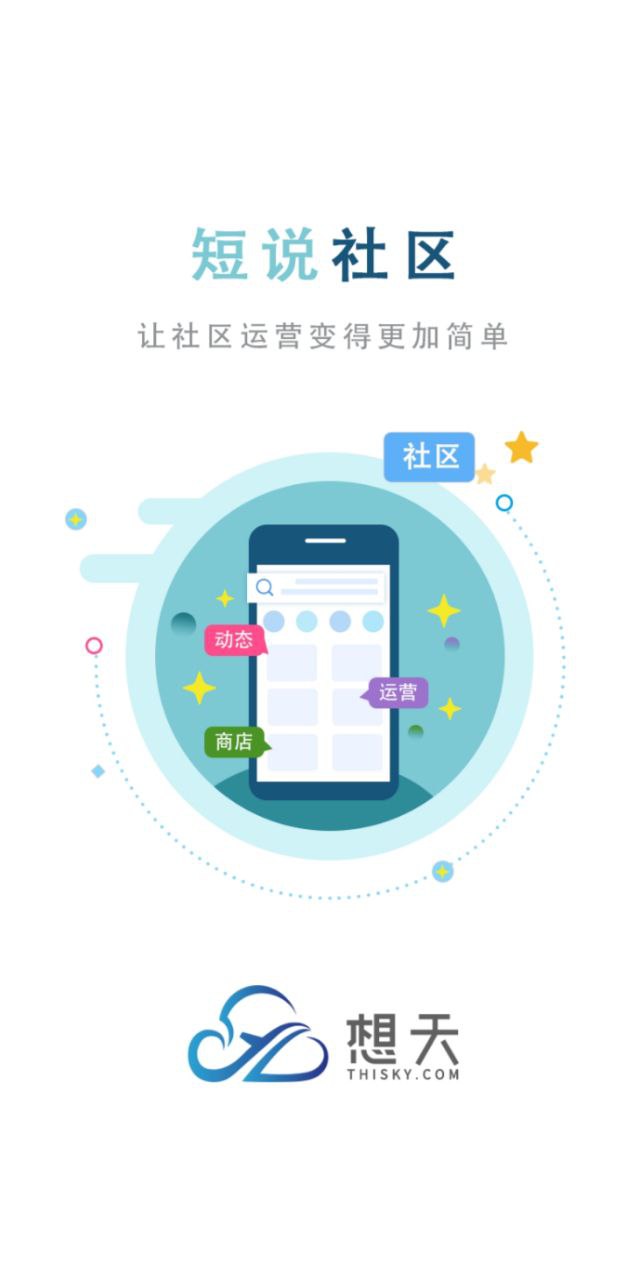 想天社区app下载安装最新版_想天社区应用安卓版下载v4.1.3