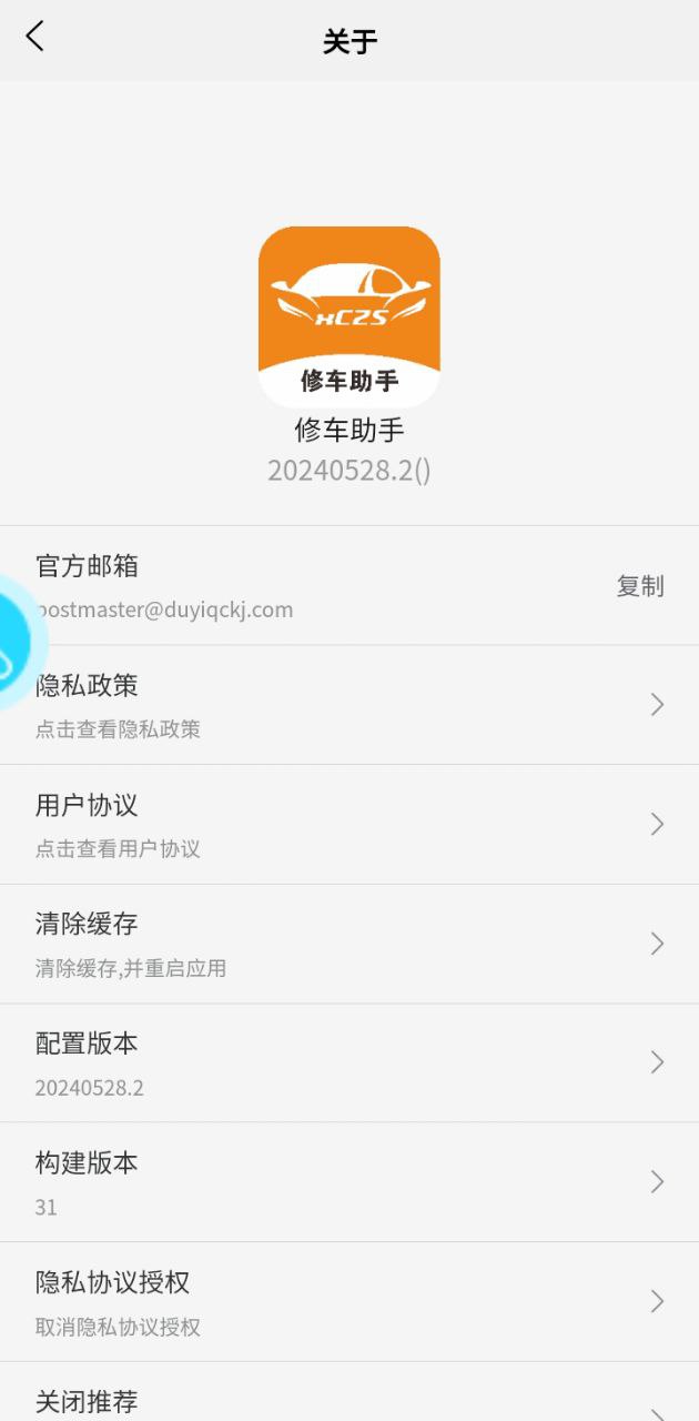 修车助手app2024下载_修车助手安卓软件最新下载安装v1.1.29