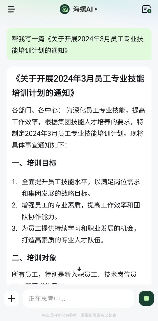 海螺AIapp下载_海螺AI安卓软件最新安装v2.14.2