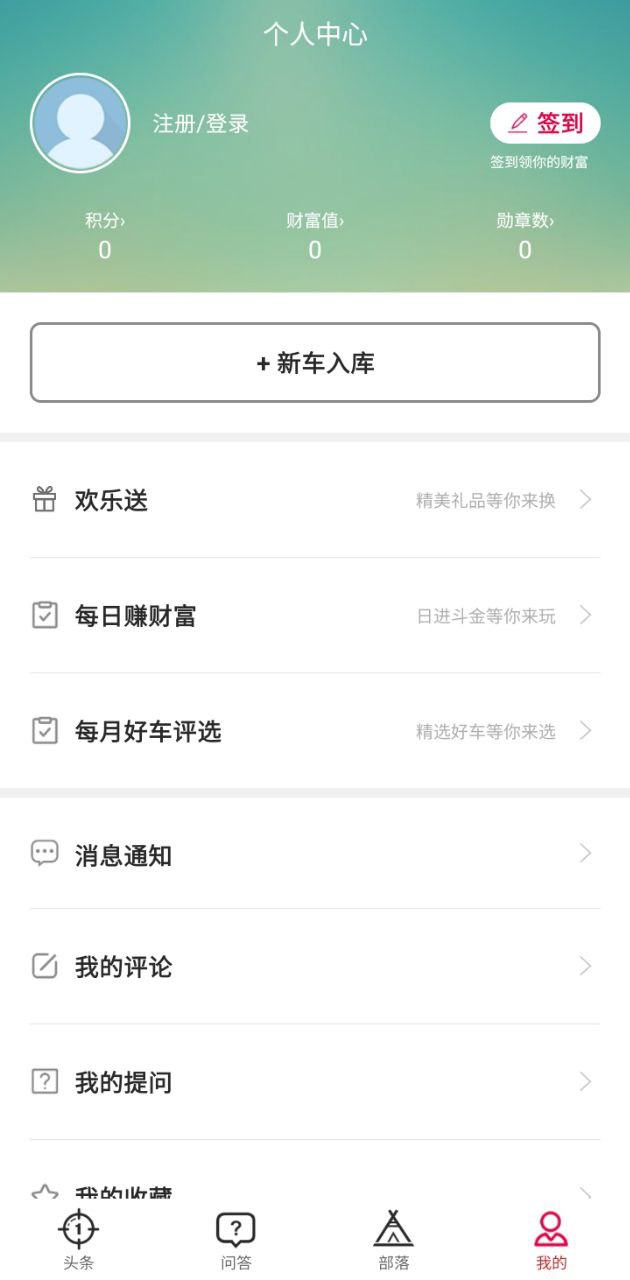 新车评app下载安装最新版本_新车评应用纯净版v4.4.8