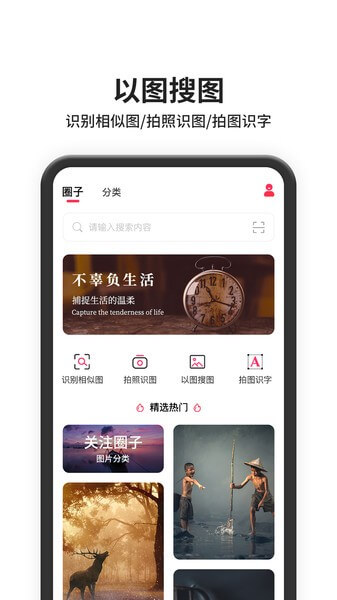 图片搜索注册登陆_图片搜索手机版appv1.0.0