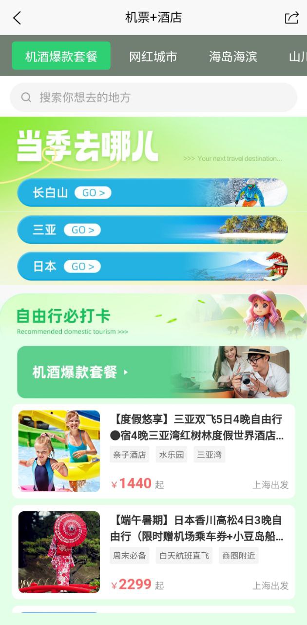 春秋旅游app登陆网页版_春秋旅游新用户注册v10.9.2