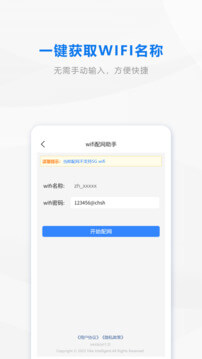 wifi配网注册登陆_wifi配网手机版appv1.6