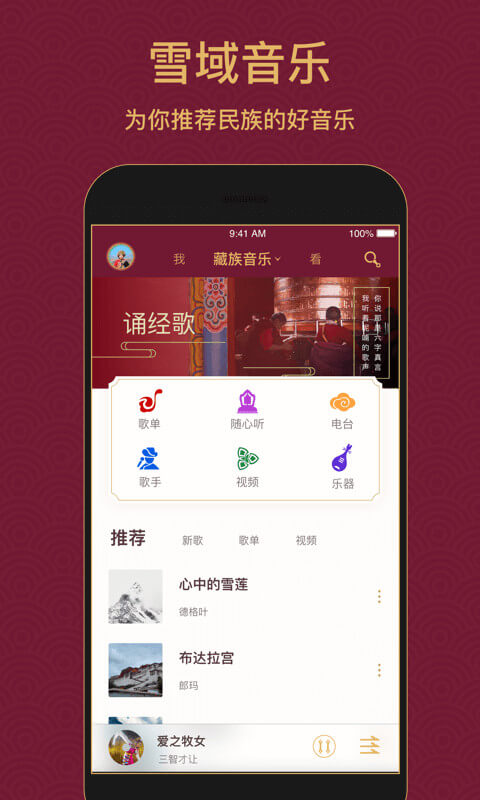 雪域音乐app下载安卓版本_雪域音乐应用免费版v3.3.9