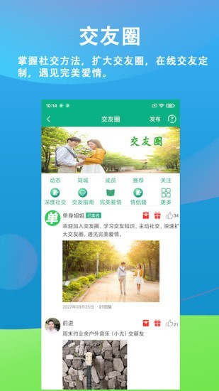 乐单身app_乐单身安卓软件免费版v3.4.4