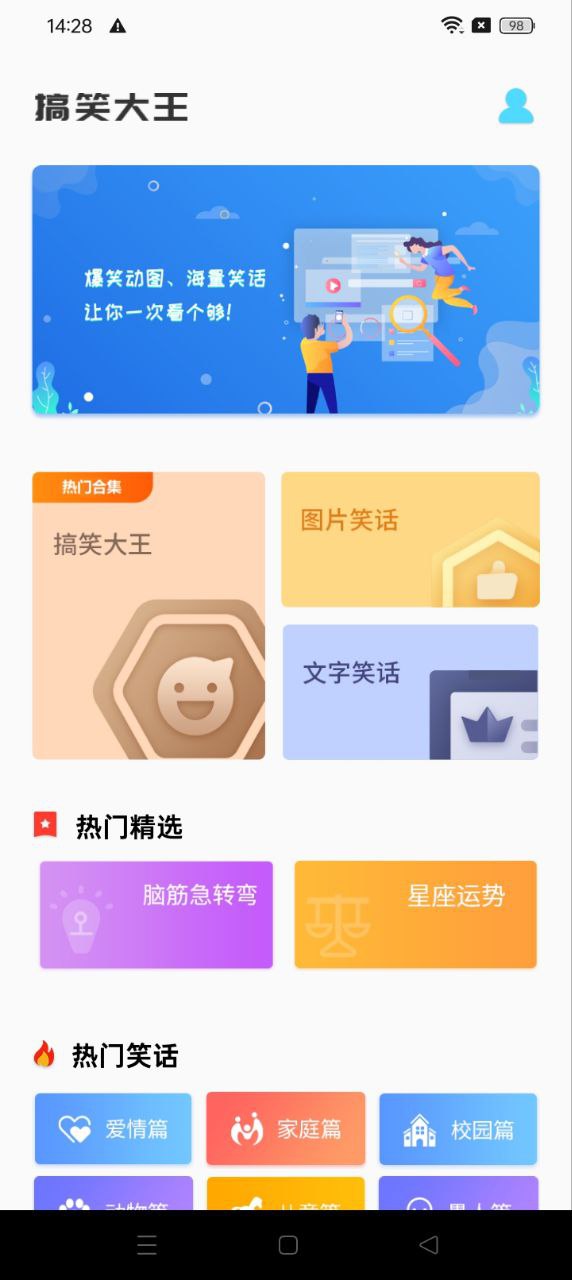 搞笑大王登录首页_搞笑大王网站首页网址v1.3.9