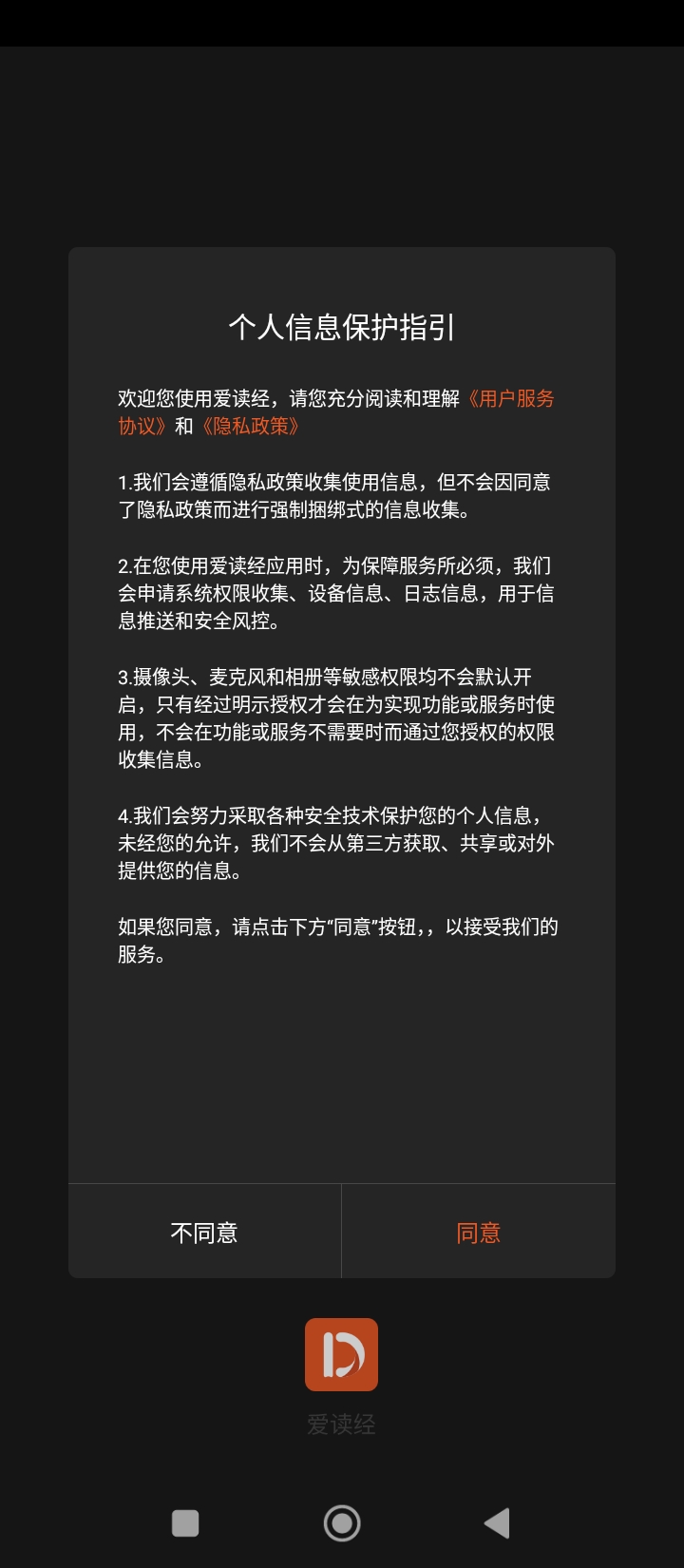 爱读经app下载免费_爱读经平台appv1.1.1