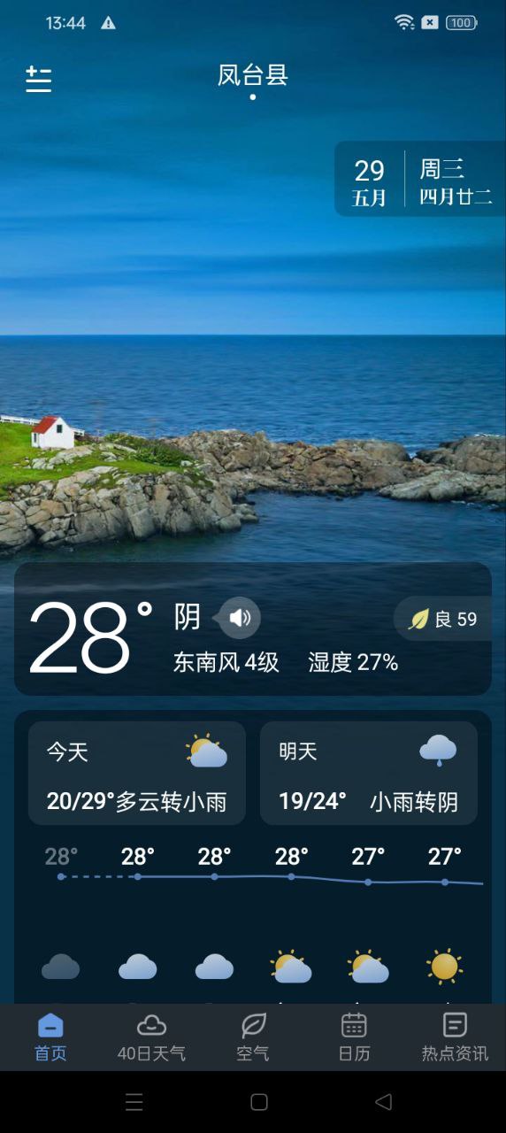 阳阳天气app_阳阳天气安卓软件免费版v1.9.3