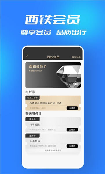 西铁行app下载安装最新版本_西铁行应用纯净版v1.4.4