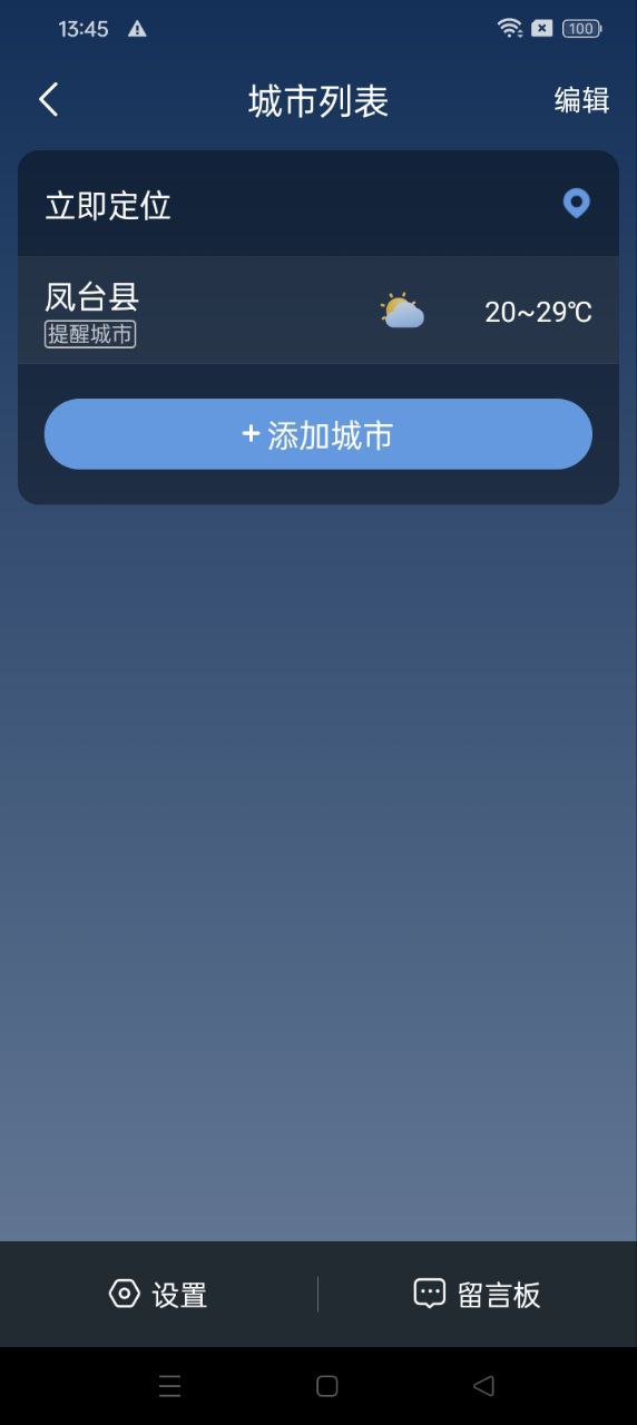 阳阳天气app_阳阳天气安卓软件免费版v1.9.3