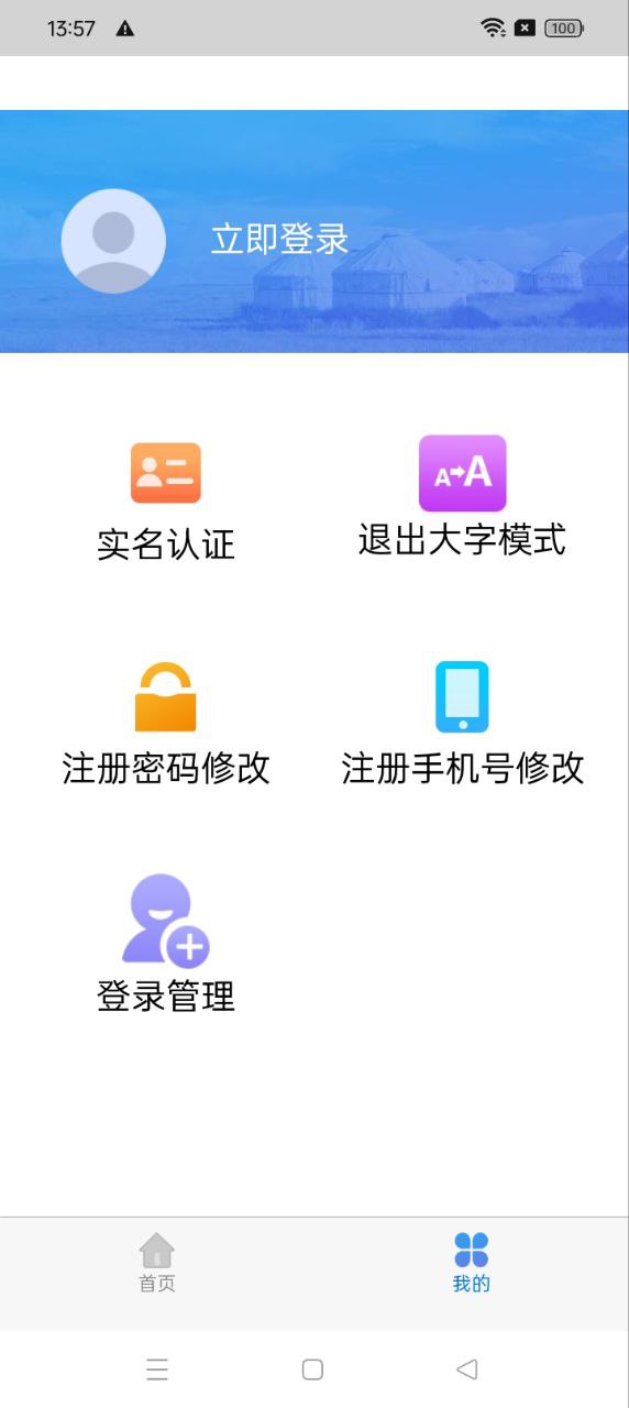 内蒙古人社app2024下载_内蒙古人社安卓软件最新下载安装v5.7.4